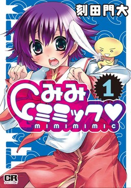 Обложка «Mimi Mimic»