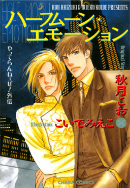 Обложка «Halfmoon Emotion»