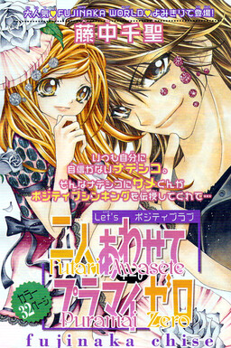 Обложка «Futari Awasete Puramai Zero»