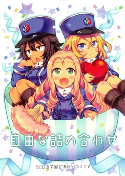 Обложка «Girls und Panzer - A Freedom Collection (Doujinshi)»