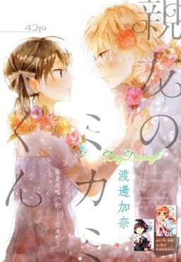 Обложка «Shinyuu no Mikami-kun»