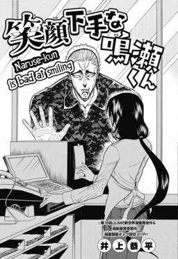 Обложка «Naruse-kun Is Bad at Smiling»