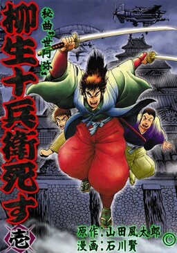 Обложка «Yagyu Jubei Dies»