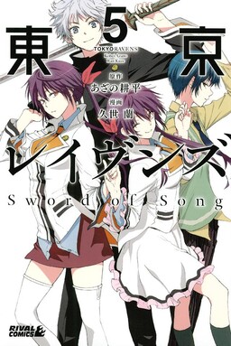 Обложка «Tokyo Ravens - Sword of Song»