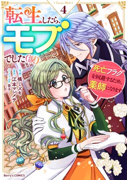 Обложка «Tensei shitara MOB deshita»