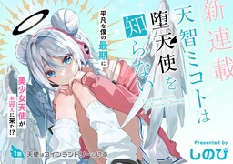 Обложка «Tenchi Mikoto wa Datenshi wo Shiranai»