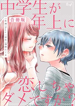 Обложка «Is it Wrong for a Middle Cchool Student to Fall in Love with Someone Older?»