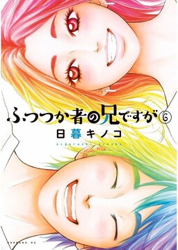 Обложка «Futsutsuka Mono no Ani Desu ga»