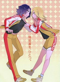 Обложка «Yowamushi Pedal - Tokkouyaku wo, Hitotsu (Doujinshi)»