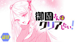 Обложка «Misono-san wa Clear Shitai!»