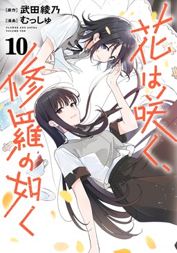 Обложка «Flower and Asura»