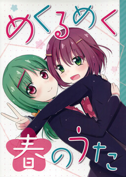 Обложка «Saki - Mekurumeku Haru no Uta (Doujinshi)»