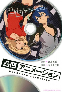Обложка «Dekoboko Animation»