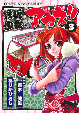 Обложка «Iron Plate Girl Akane!!»