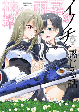 Обложка «Shenlin and Yujia Feel Life (Assault Lily)»