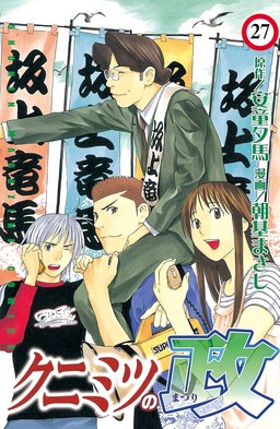 Обложка «Kunimitsu no Matsuri»