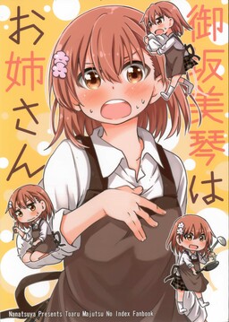 Обложка «Toaru Kagaku no Railgun - Misaka Mikoto wa Onee-san (Doujinshi)»