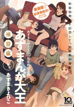 Обложка «Azumanga Daioh: Extra Lessons»