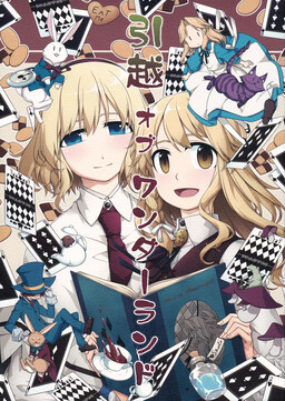 Обложка «Touhou - Hikkoshi of Wonderland (Doujinshi)»