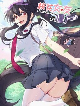 Обложка «My Girlfriend Is School Belle + Zombie»