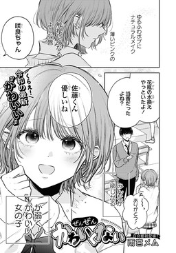 Обложка «She's Not Cute at All»