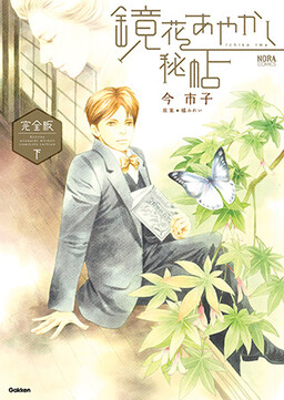 Обложка «Kyoka Ayakashi Secret Book Complete Edition»