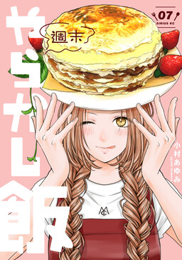 Обложка «Shuumatsu Yarakashi Meshi»