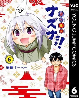 Обложка «Poor and Fortunate Nazuna-sama!»