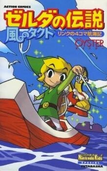 Обложка «The Legend of Zelda Wind Waker - A 4Koma Record of Link's Voyage»