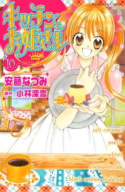Обложка «Kitchen Princess»