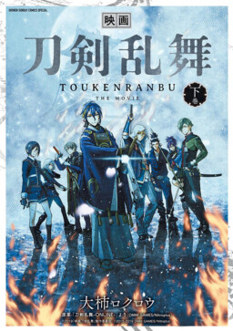 Обложка «Movie Touken Ranbu»