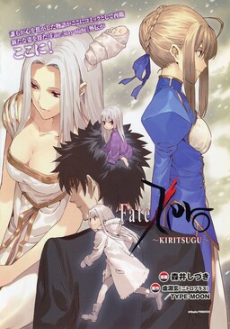 Обложка «Fate/Zero ~Kiritsugu~»