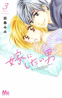 Обложка «Yome ni Shitai Otoko»