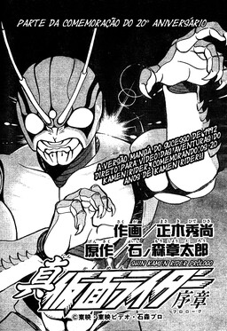 Обложка «Shin Kamen Rider - Prologue»