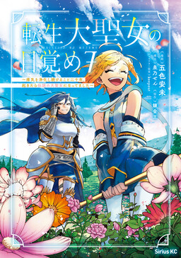 Обложка «Tensei Daiseijo no Mezame ~Shouki wo Joukashi Tsuzukeru Koto Nijuunen, Okitara Densetsu no Daiseijo ni Nattemashita~»