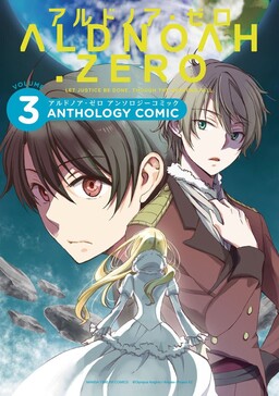 Обложка «Aldnoah.Zero (Anthology Comic)»
