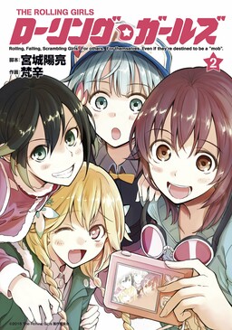 Обложка «The Rolling Girls»