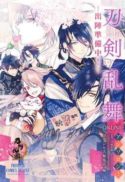 Обложка «Touken Ranbu Anthology ~ Preparations For Departure!»