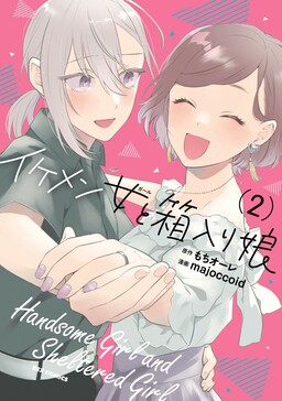 Обложка «Handsome Girl and Sheltered Girl»