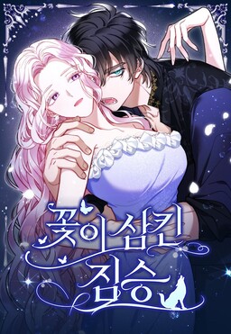 Обложка «The Flower That Swallowed the Beast»