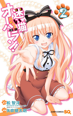 Обложка «Mayoi Neko Overrun!»