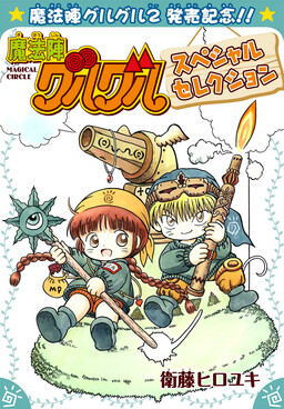Обложка «Magical Circle Guru Guru»
