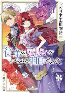 Обложка «Rubelia Okoku Monogatari»