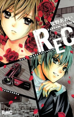Обложка «Rec - Kimi ga Naita Hi»