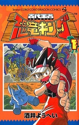 Обложка «Dinosaur King»