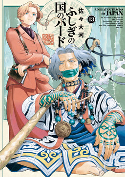 Обложка «Fushigi no Kuni no Bird»
