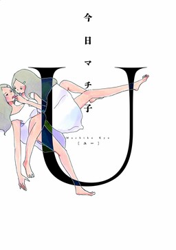 Обложка «U»