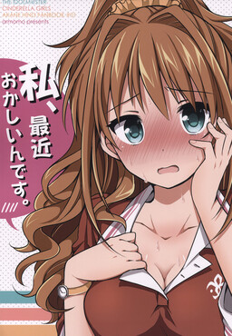 Обложка «THE iDOLM@STER Cinderella Girls - Watashi (Doujinshi)»