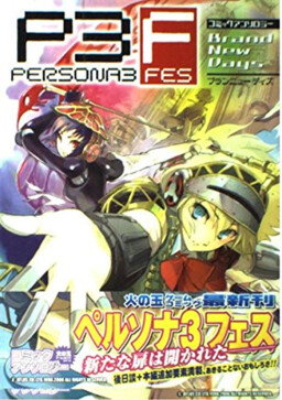 Обложка «Persona 3 FES Comic Anthology: Brand New Days»