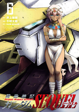 Обложка «Despair Memory Gundam Sequel»